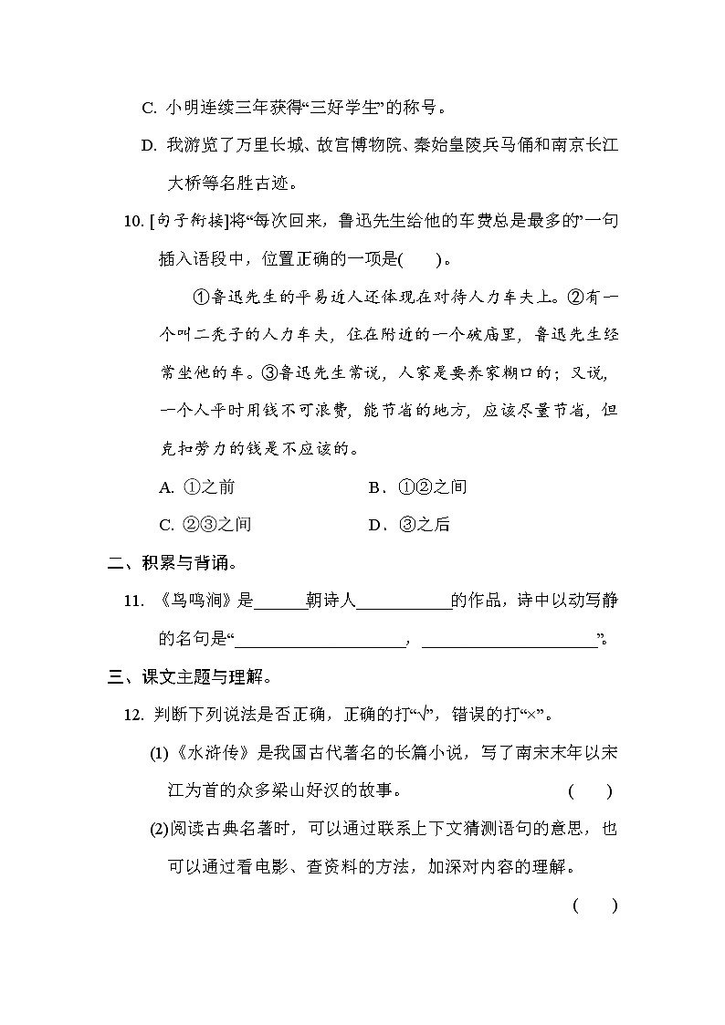 人教版五年级下册语文 2. 积累与运用考点梳理卷(第二单元)第3页