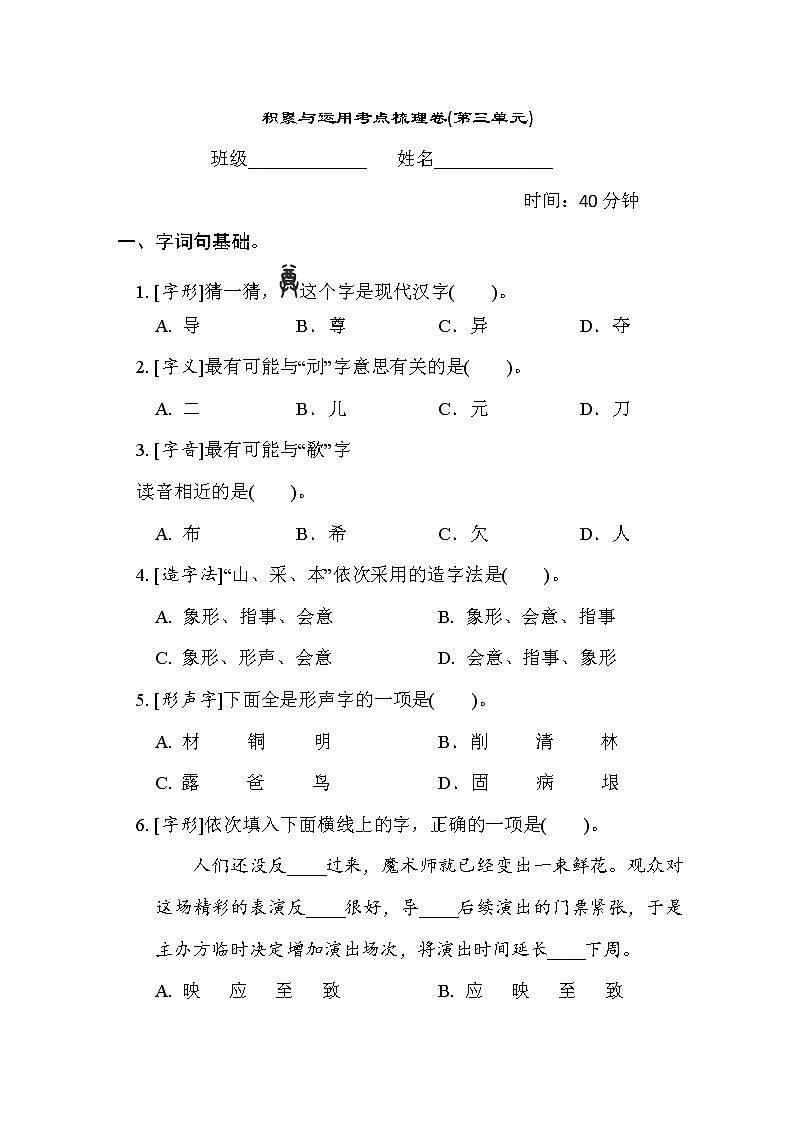 人教版五年级下册语文 3. 积累与运用考点梳理卷(第三单元)第1页