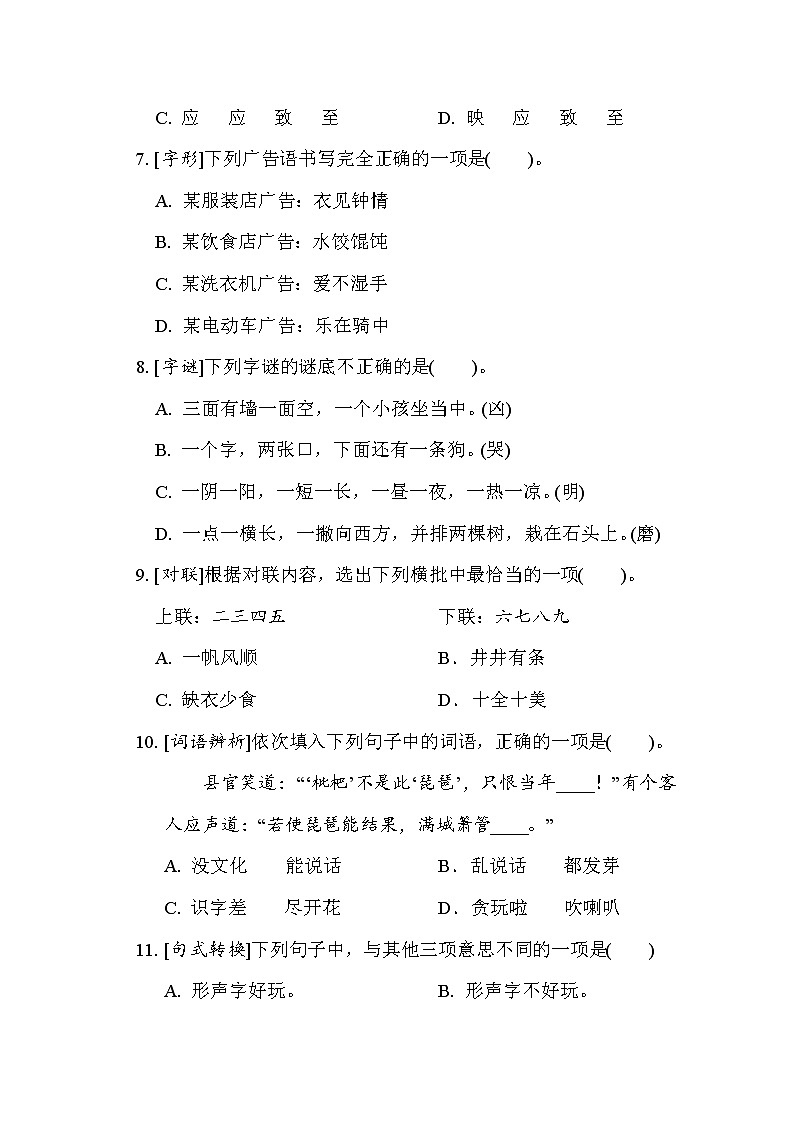 人教版五年级下册语文 3. 积累与运用考点梳理卷(第三单元)第2页