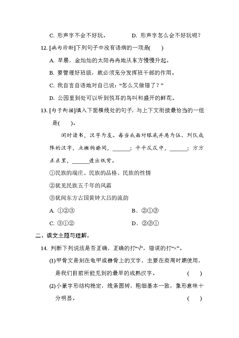 人教版五年级下册语文 3. 积累与运用考点梳理卷(第三单元)第3页