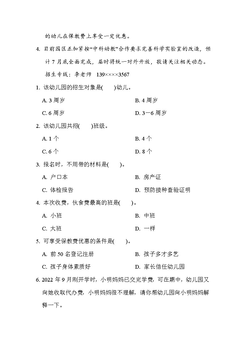 人教版五年级下册语文 7. 非连续性文本阅读专项突破卷第2页