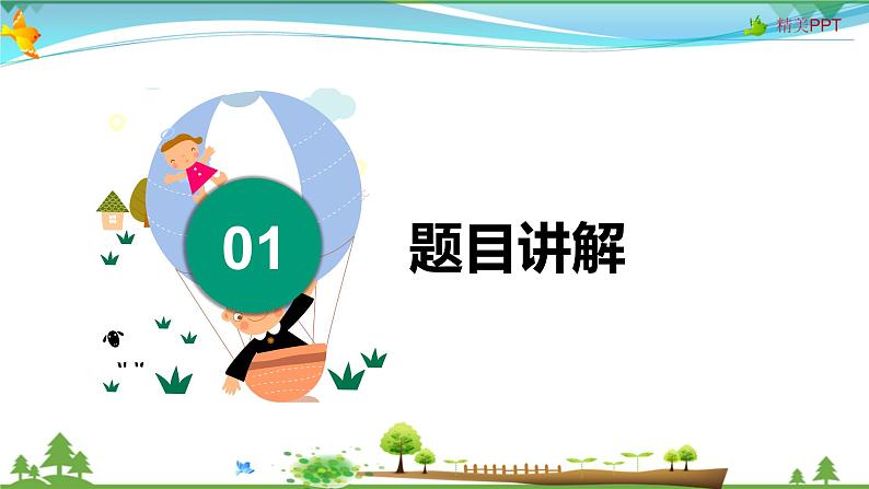 部编版 三年级语文下册 第五单元作文《奇妙的想象》课件第3页