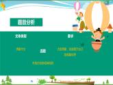 部编版 三年级语文下册 第五单元作文《奇妙的想象》课件