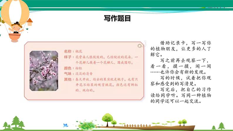 部编版 三年级语文下册 第一单元作文《我的植物朋友》课件第4页