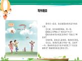 部编版 三年级语文下册 第二单元作文《看图画，写作文》课件