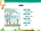 部编版 三年级语文下册 第二单元作文《看图画，写作文》课件