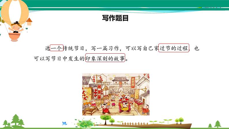 部编版 三年级语文下册 第三单元作文《中华传统节日》课件04