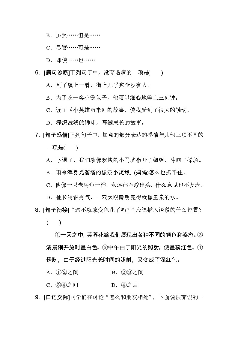 人教版四年级下册语文 6 积累与运用考点梳理卷　(第六单元)第2页
