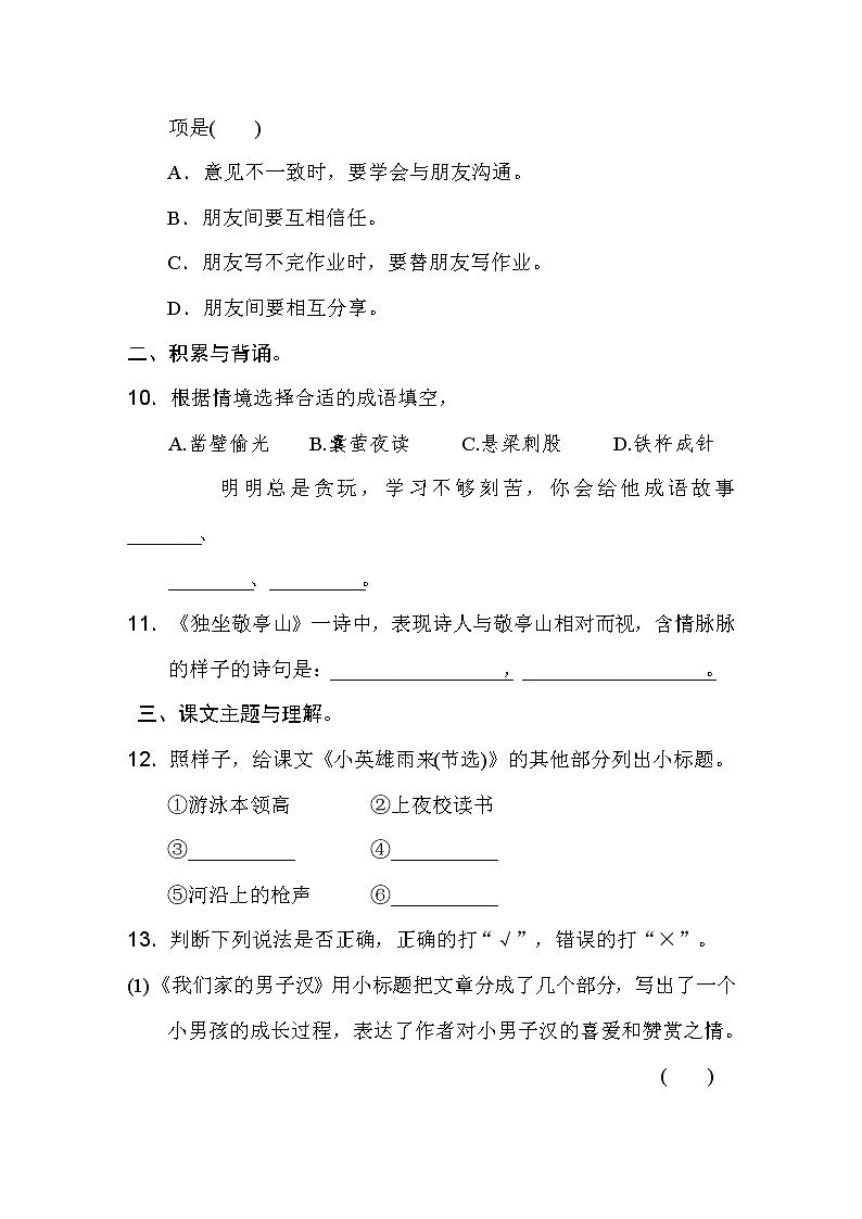 人教版四年级下册语文 6 积累与运用考点梳理卷　(第六单元)第3页