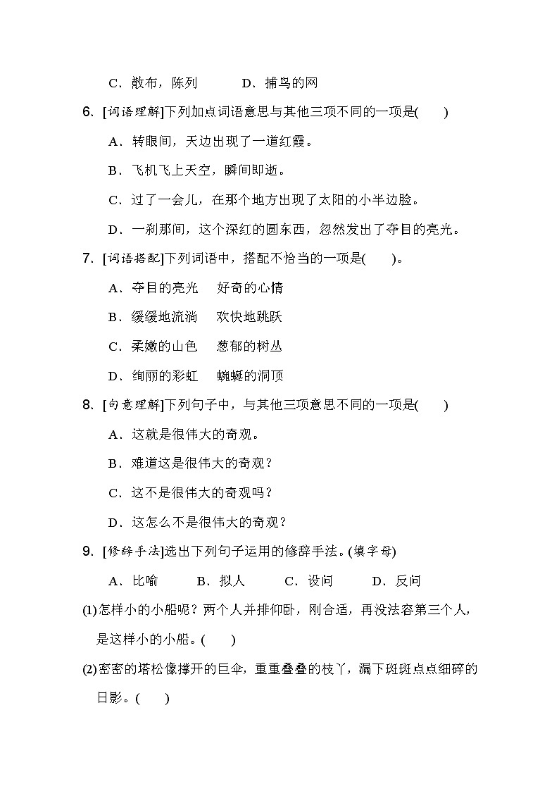 人教版四年级下册语文 5 积累与运用考点梳理卷　(第五单元)第2页
