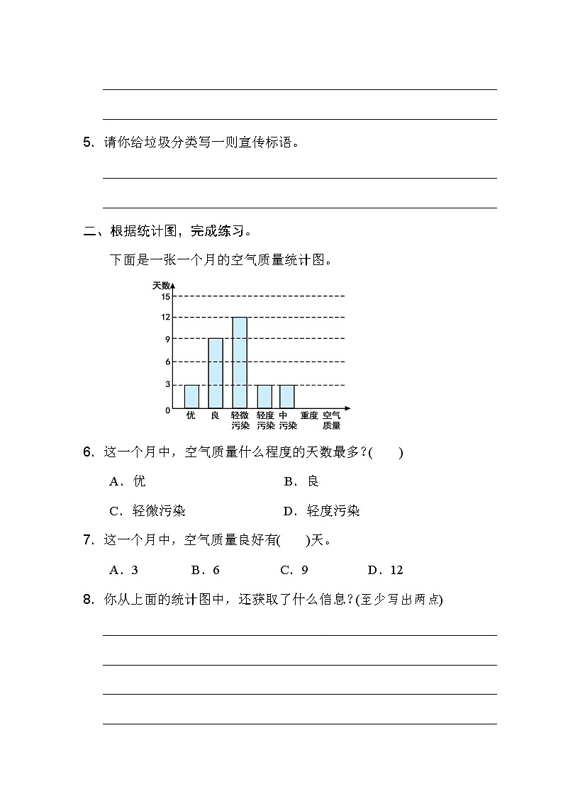 人教版四年级下册语文 7 非连续性文本阅读专项突破卷第2页