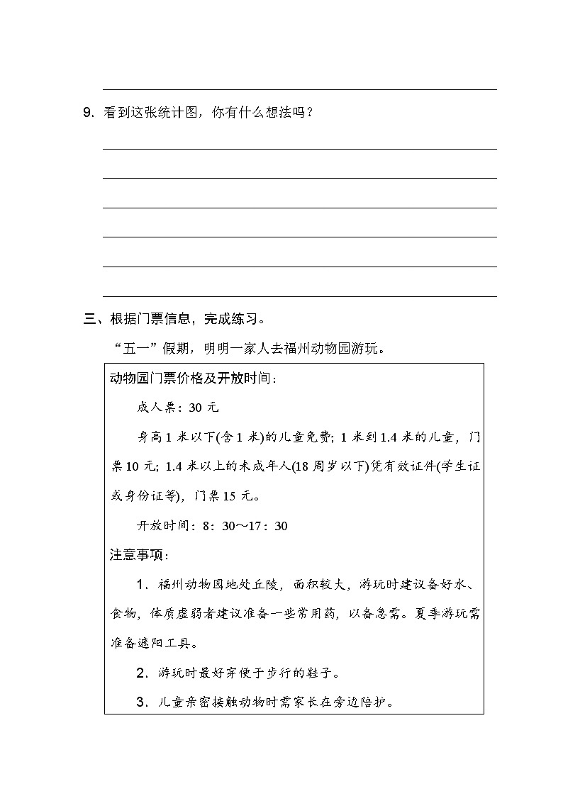 人教版四年级下册语文 7 非连续性文本阅读专项突破卷第3页