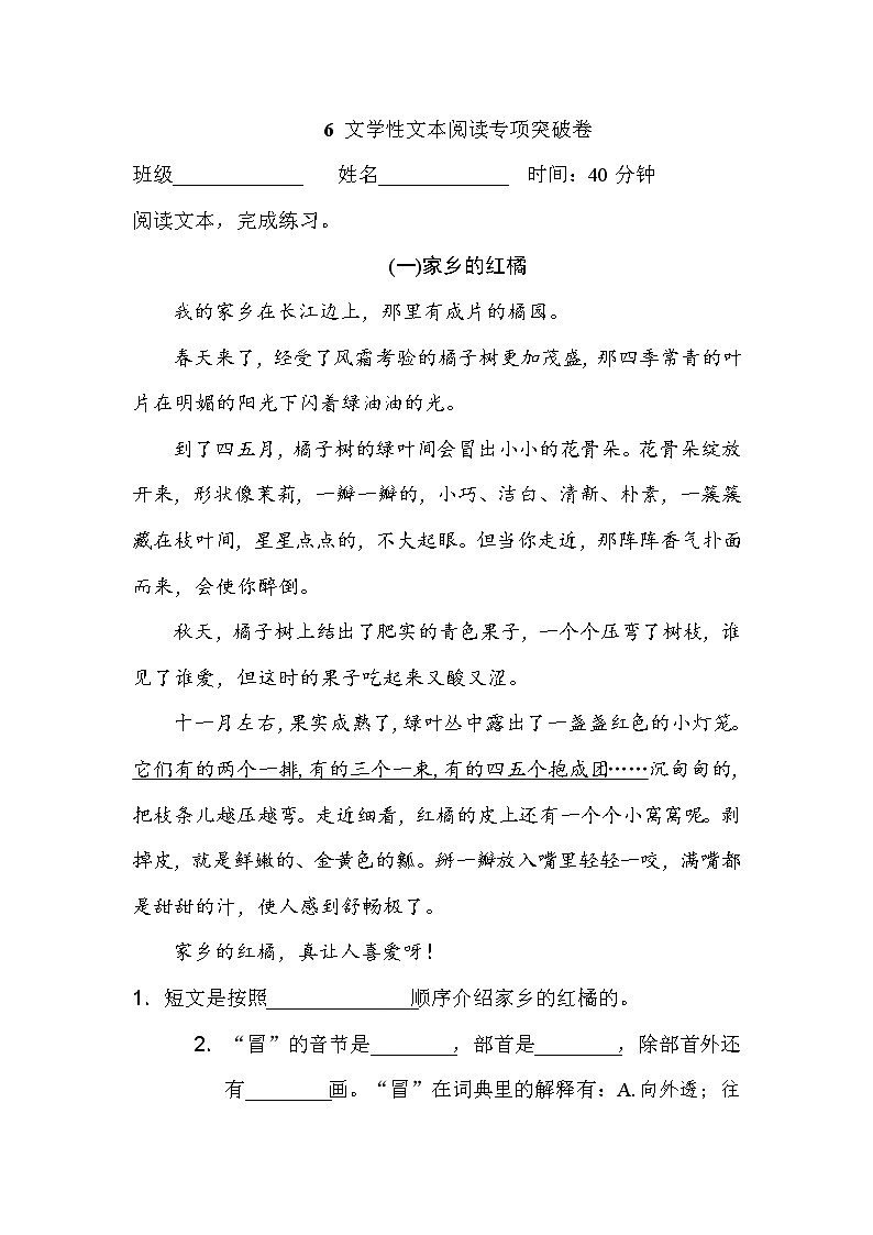 人教版三年级下册语文 6 文学性文本阅读专项突破卷第1页