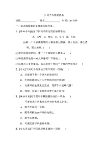 人教版三年级下册语文 3 句子专项突破卷