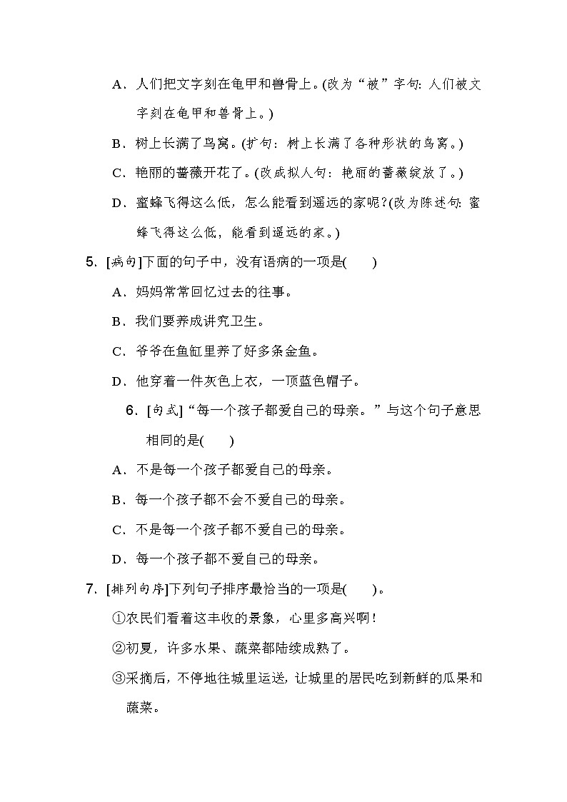 人教版三年级下册语文 3 句子专项突破卷02