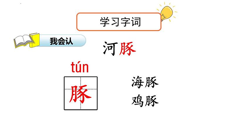 部编版语文三年级下-01第一单元-01古诗三首–课件01第4页