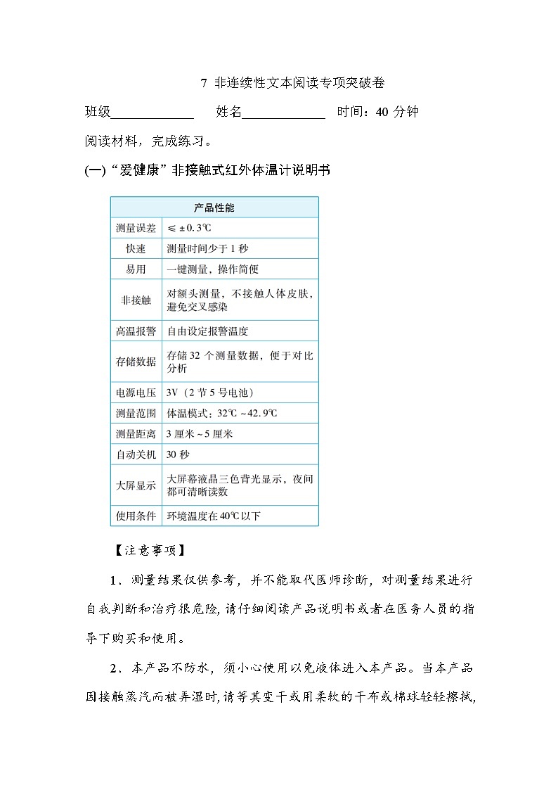 人教版三年级下册语文 7 非连续性文本阅读专项突破卷第1页