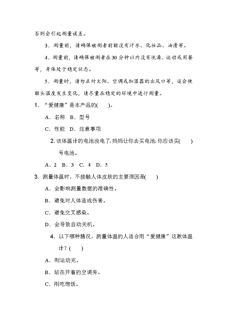 人教版三年级下册语文 7 非连续性文本阅读专项突破卷第2页