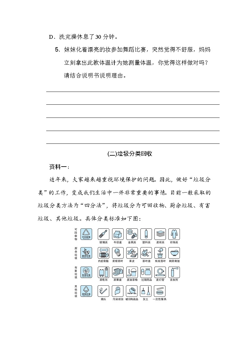 人教版三年级下册语文 7 非连续性文本阅读专项突破卷第3页