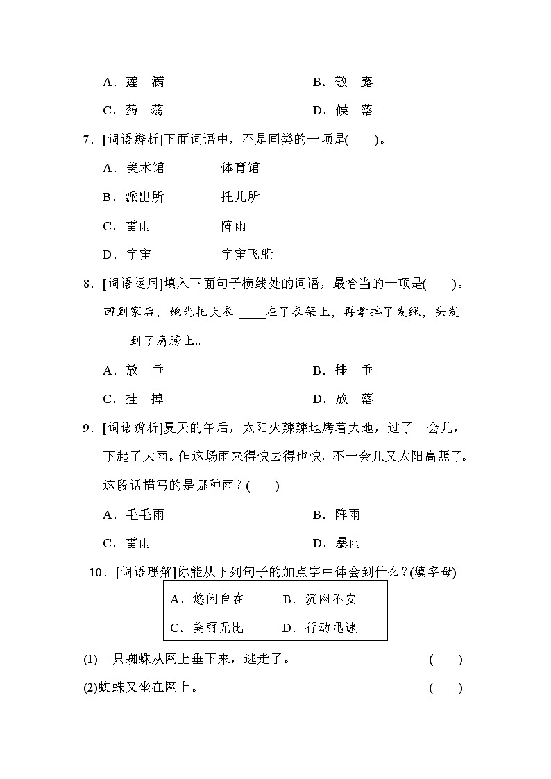 人教版二年级下册语文 期末考点梳理卷 6 积累与运用考点梳理卷（第六单元）第2页