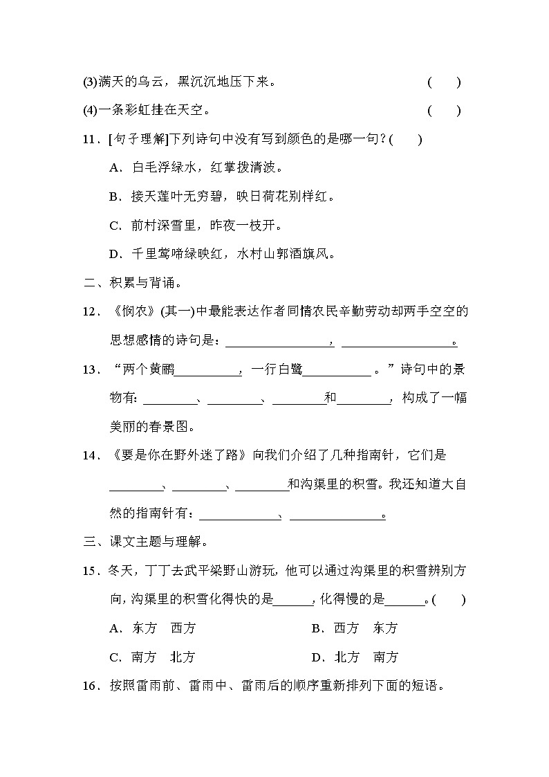 人教版二年级下册语文 期末考点梳理卷 6 积累与运用考点梳理卷（第六单元）第3页