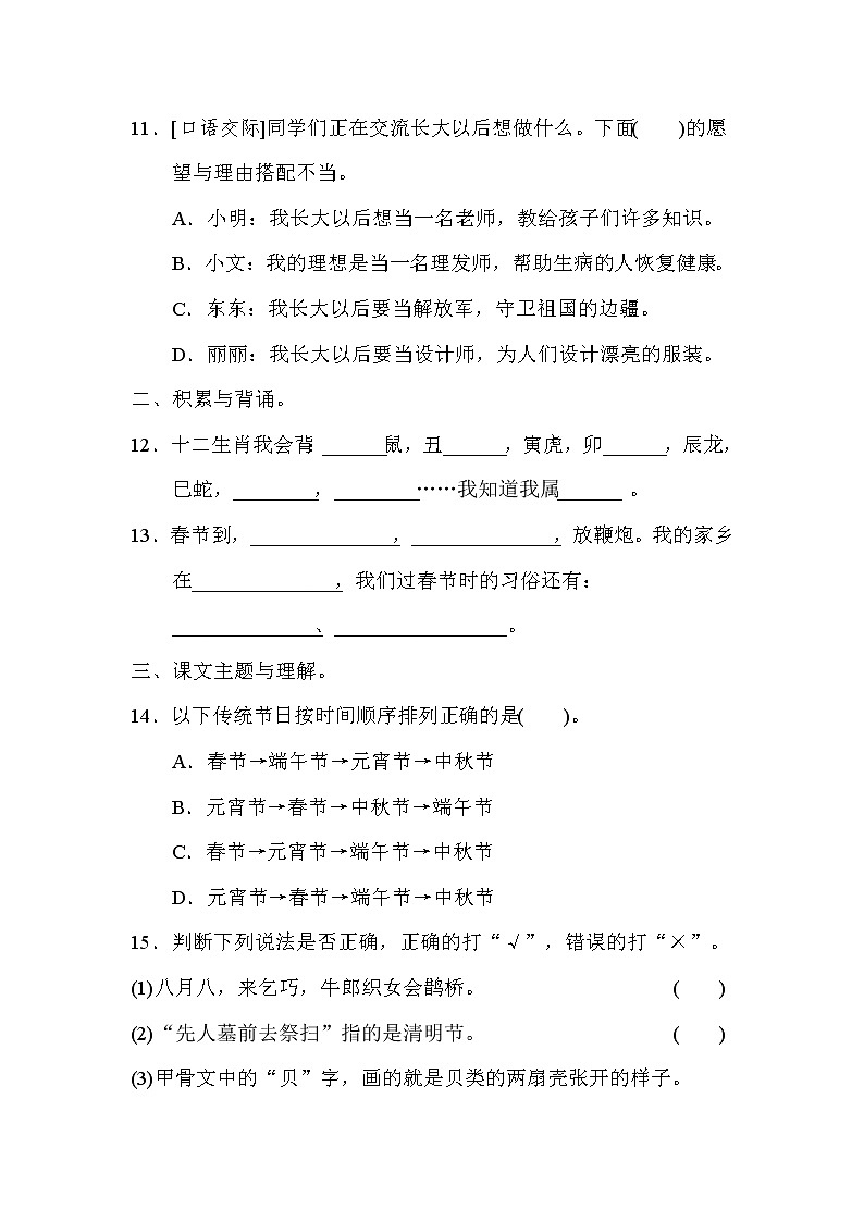 人教版二年级下册语文 期末考点梳理卷 3 积累与运用考点梳理卷（第三单元）第3页