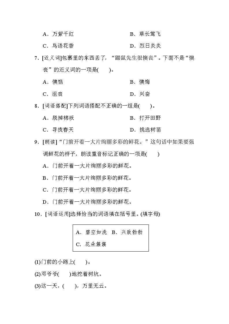 人教版二年级下册语文 期末考点梳理卷 1 积累与运用考点梳理卷（第一单元）第2页