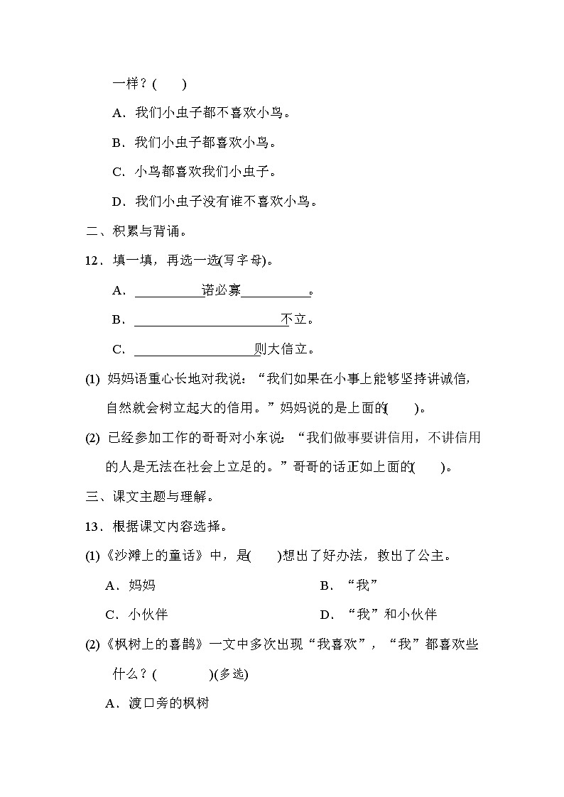 人教版二年级下册语文 期末考点梳理卷 4 积累与运用考点梳理卷（第四单元）第3页