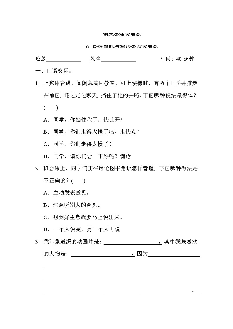 人教版二年级下册语文 期末专项突破卷 6 口语交际与写话专项突破卷01
