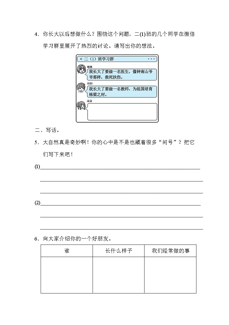 人教版二年级下册语文 期末专项突破卷 6 口语交际与写话专项突破卷02