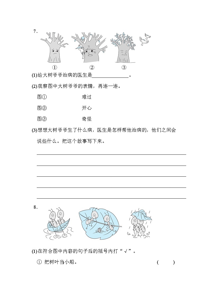 人教版二年级下册语文 期末专项突破卷 6 口语交际与写话专项突破卷03