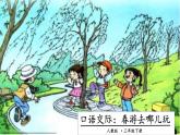 部编版语文三年级下-01第一单元-05口语交际–课件01