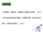 部编版语文三年级下-01第一单元-05口语交际–课件01