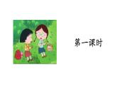 部编版语文三年级下-01第一单元-05口语交际–课件01