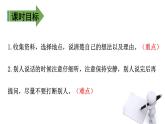 部编版语文三年级下-01第一单元-05口语交际–课件01