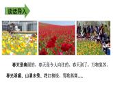 部编版语文三年级下-01第一单元-05口语交际–课件01