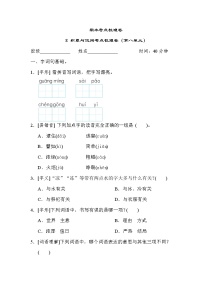 人教版二年级下册语文 期末考点梳理卷 8 积累与运用考点梳理卷（第八单元）