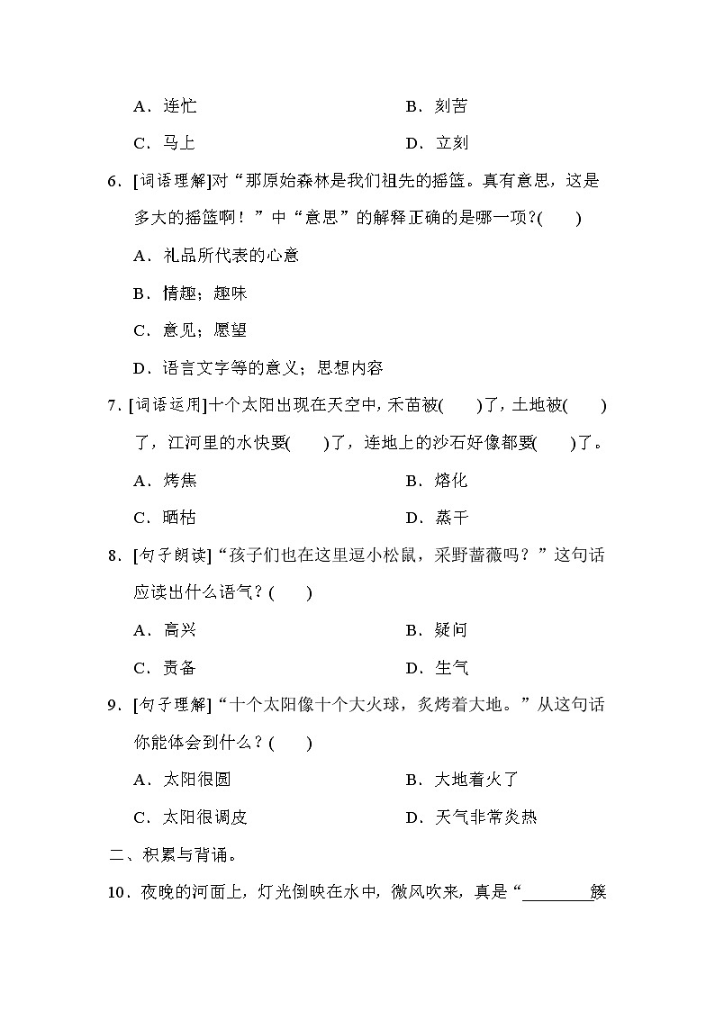 人教版二年级下册语文 期末考点梳理卷 8 积累与运用考点梳理卷（第八单元）第2页