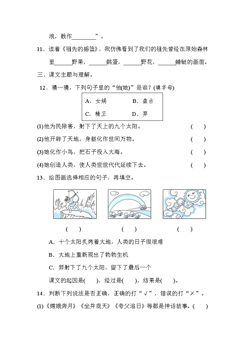 人教版二年级下册语文 期末考点梳理卷 8 积累与运用考点梳理卷（第八单元）第3页