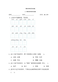 人教版二年级下册语文 期末专项突破卷 2 词语专项突破卷