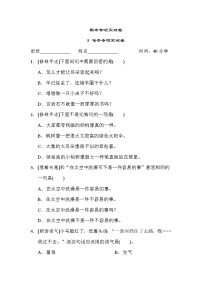 人教版二年级下册语文 期末专项突破卷 3 句子专项突破卷