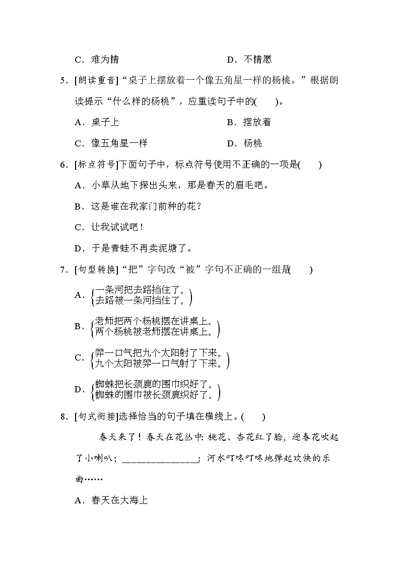 人教版二年级下册语文 期末专项突破卷 3 句子专项突破卷02