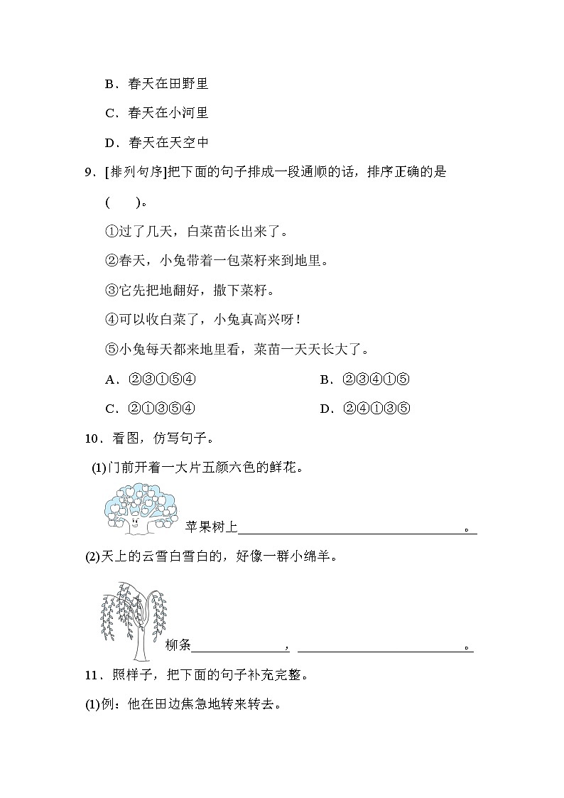 人教版二年级下册语文 期末专项突破卷 3 句子专项突破卷03