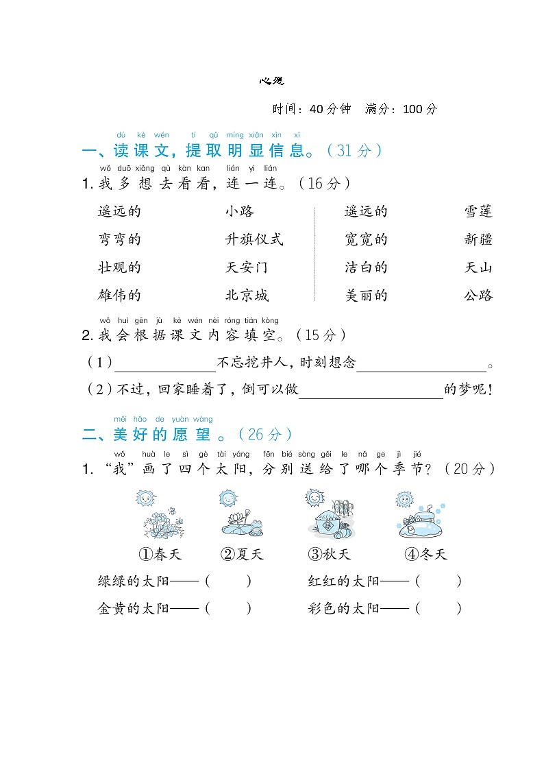 部编版一年级下册语文 1.“心愿”主题突破卷01