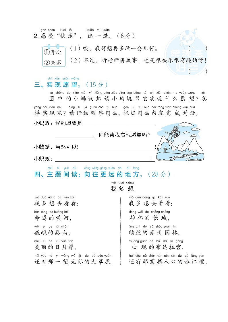 部编版一年级下册语文 1.“心愿”主题突破卷02