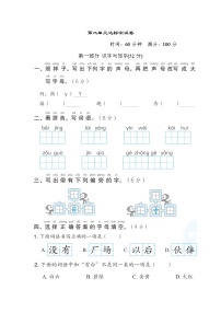 部编版一年级下册语文 第二单元达标测试卷