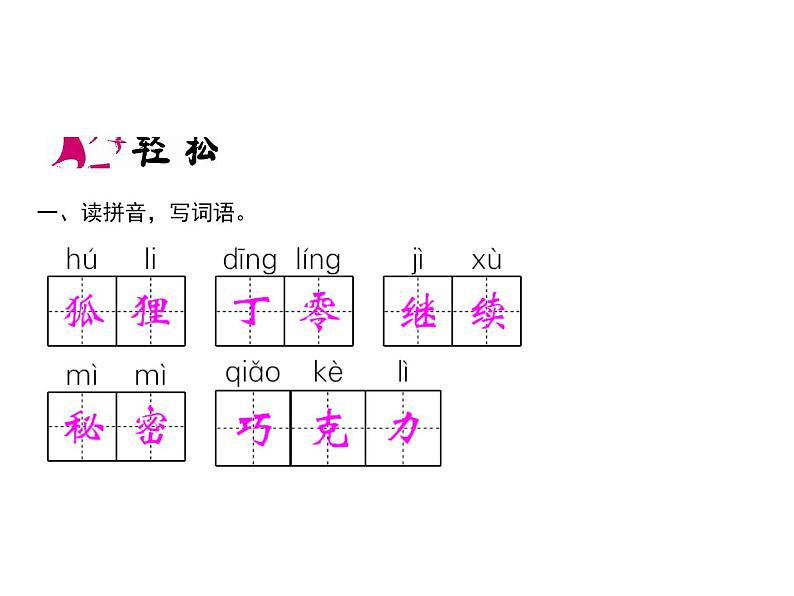 部编版语文三年级下-05第五单元-02我变成一棵树-课件0102