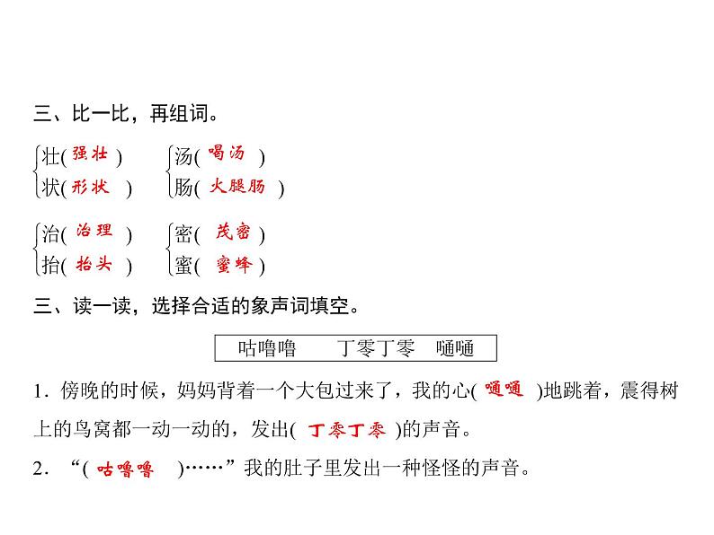 部编版语文三年级下-05第五单元-02我变成一棵树-课件0103