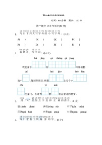 人教版一年级下册语文 第二单元培优测试卷