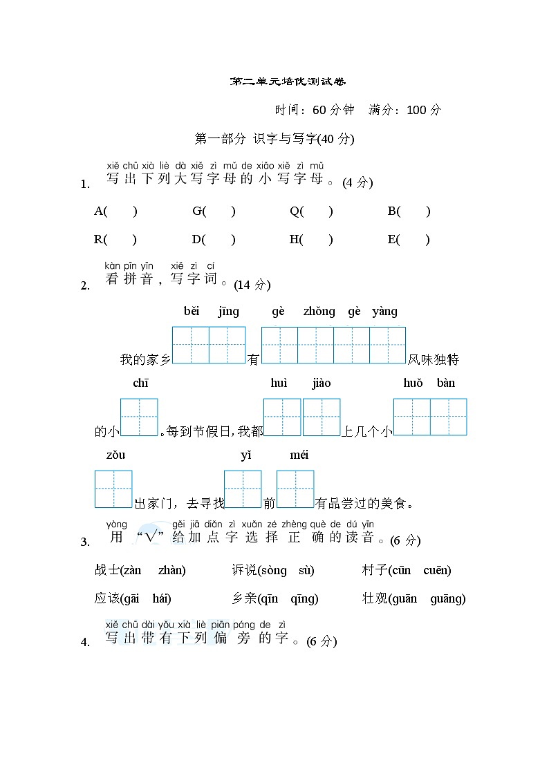 人教版一年级下册语文 第二单元培优测试卷第1页